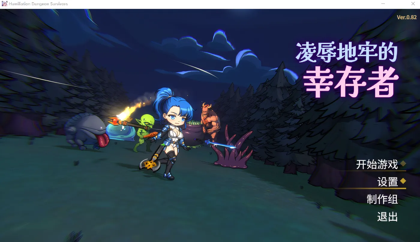 [PC游戏]T13858 凌辱地牢的幸存者 Humiliation Dungeon Survivors v1.02 官中步兵版 [更新/262.5M]-资源巴士