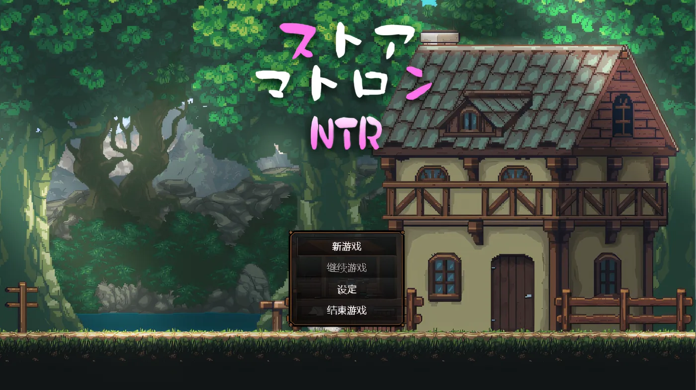 [PC游戏]T13863 边境小店NTR 官方中文步兵版+存档 [更新/1.1G]-资源巴士