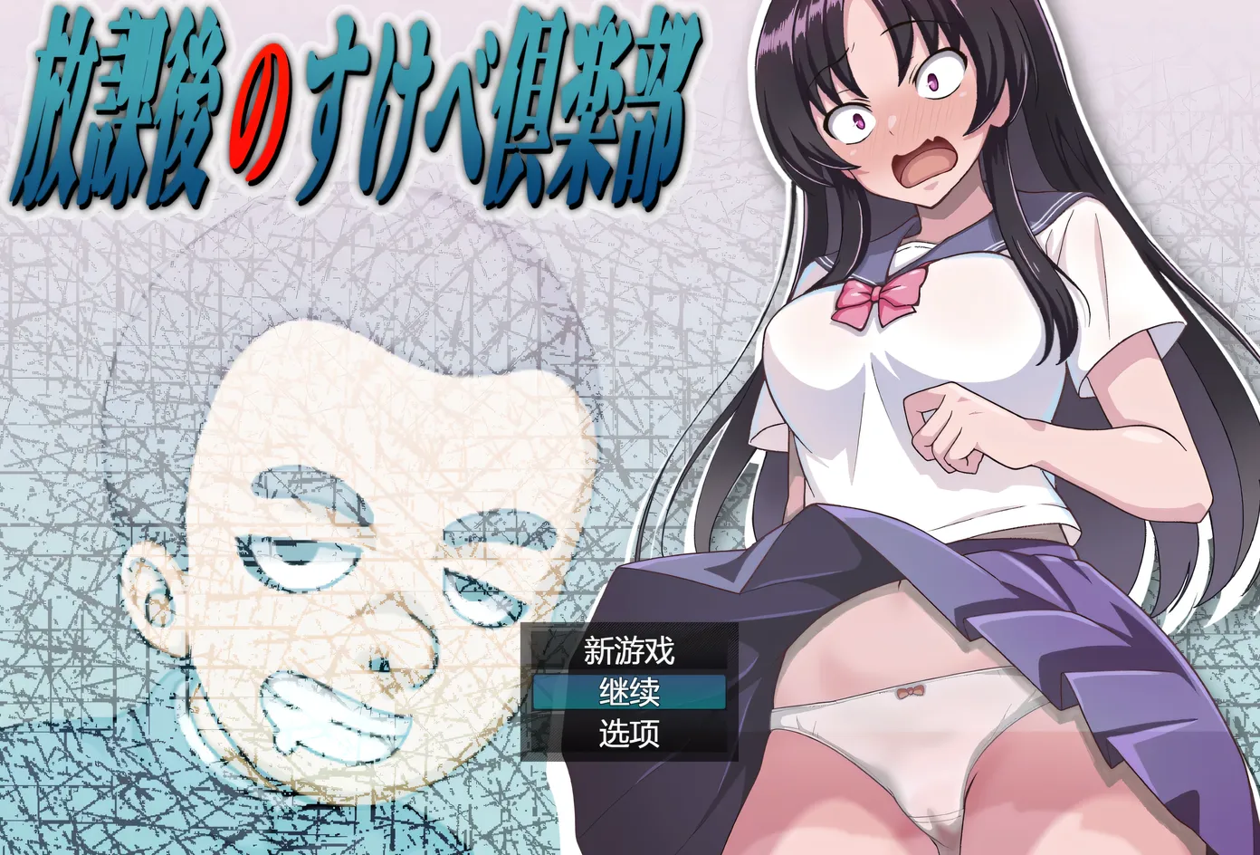 [PC游戏]T13909 放学后的瑟情俱乐部Ver1.1 挂载AI汉化版 [新作/844.8M]-资源巴士