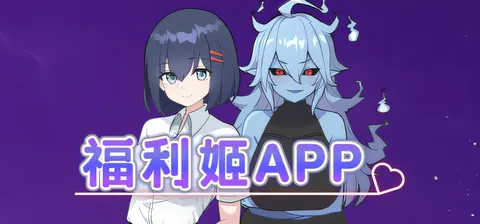 [PC游戏]T13915 福利姬APP 官方中文步兵版+存档 [新作/614.5M]-资源巴士