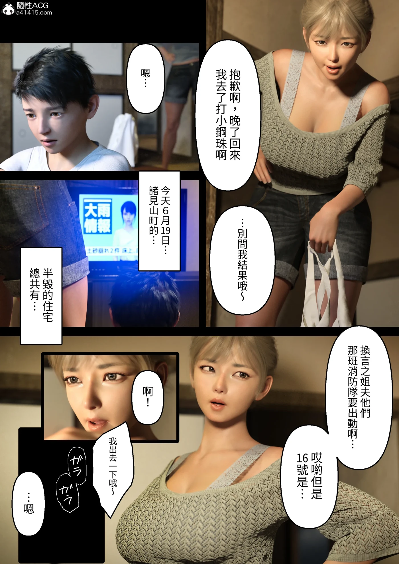 [3D全彩]M1691 與叔母的夏天回憶 [新作/142.2M]-资源巴士