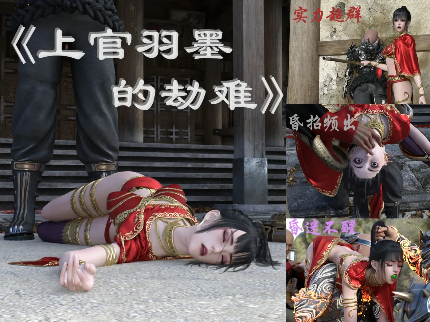 [3D全彩]M1699 羽墨的劫难01-02 [新作/244.3M]-资源巴士