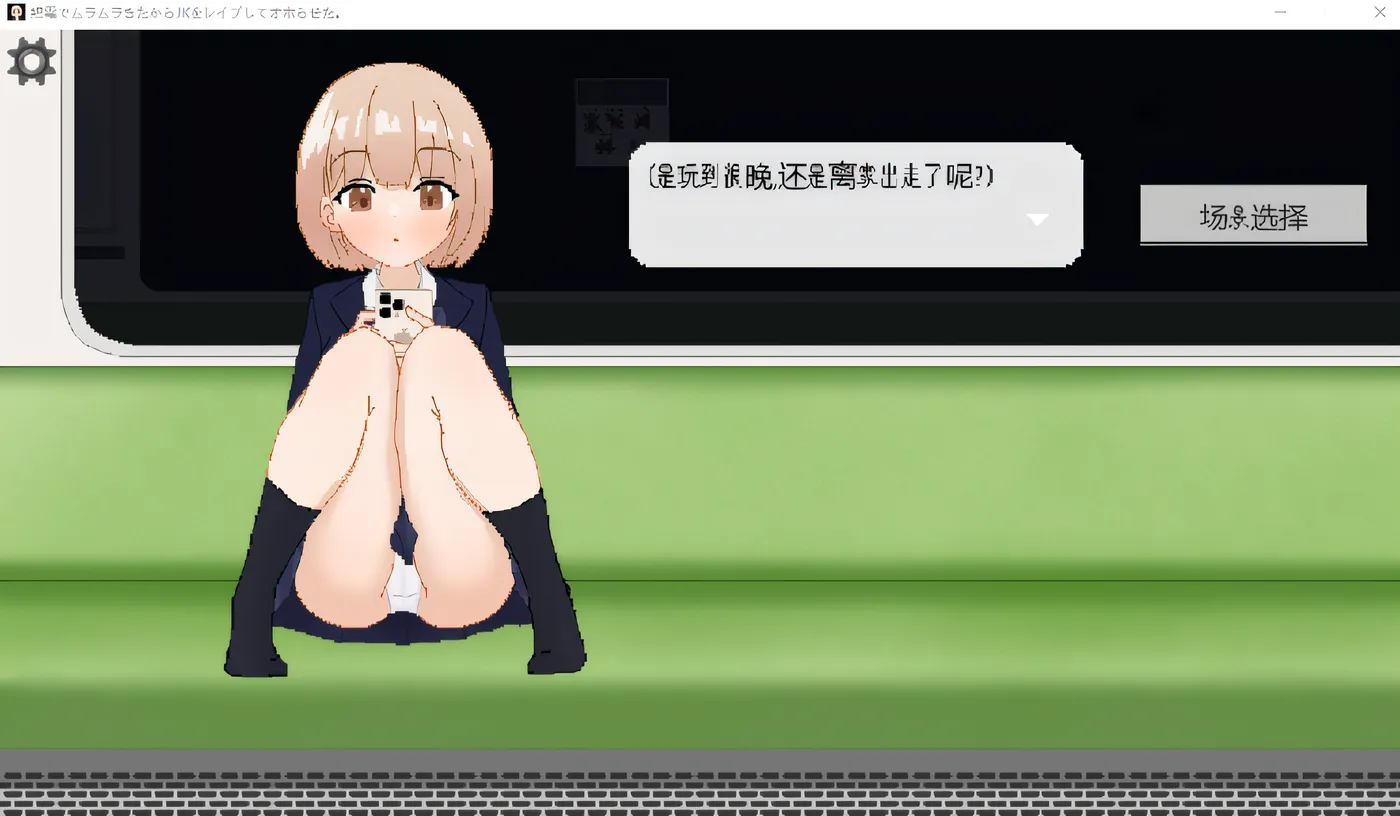 图片[2]-[PC游戏]T14311 我在末班火车上性欲高涨，所以我强奸了一名高中女生并让她达到了高潮。 云翻汉化版 [新作/71.7M]-资源巴士