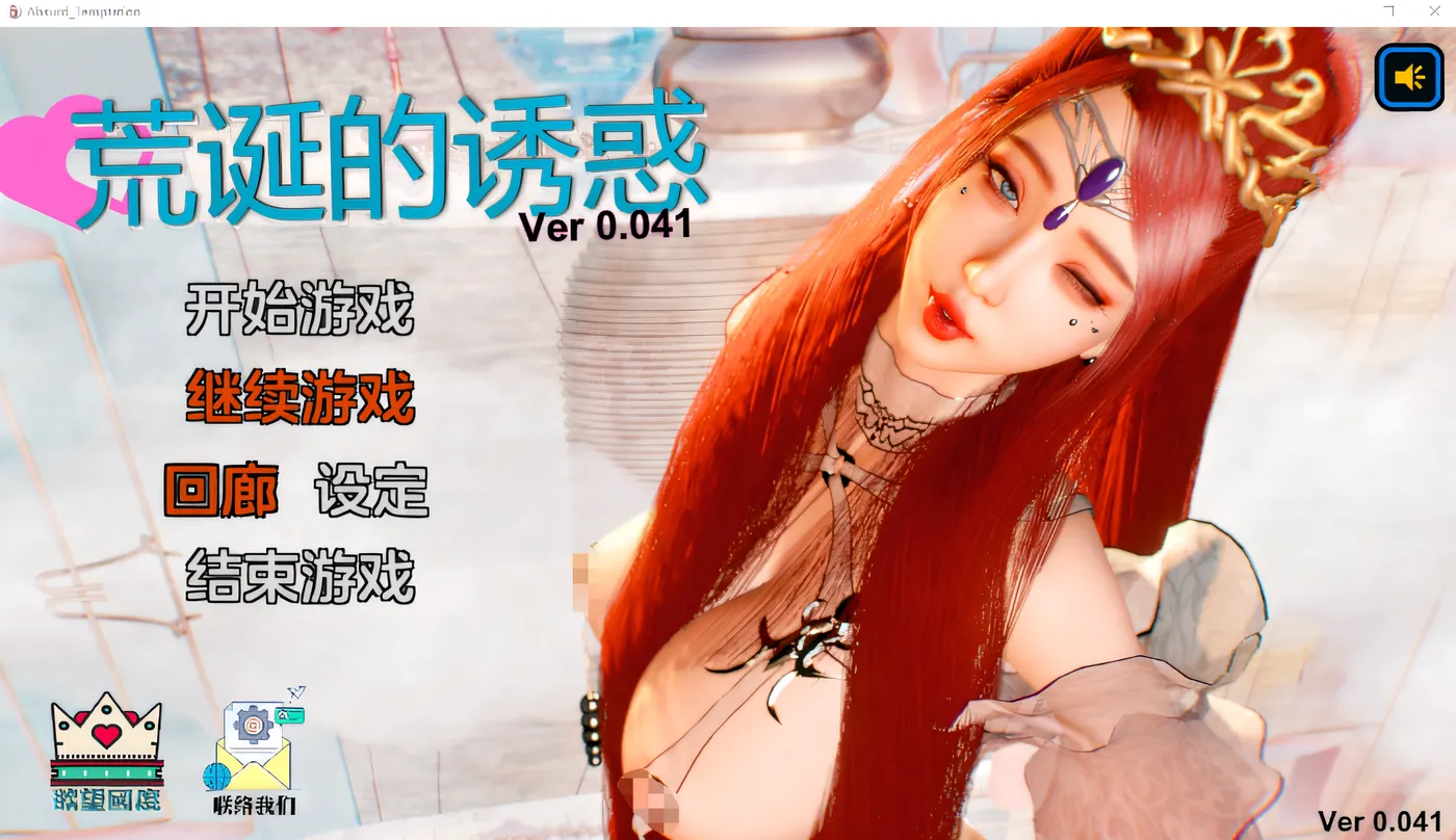 [PC游戏]T14332 荒诞的诱惑 Ver0.041 官方中文版 [新作/1.4G]-资源巴士