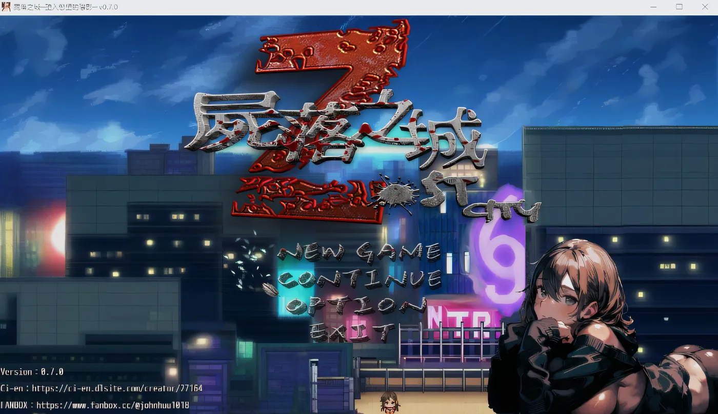 [PC游戏]T14476 尸落之城─堕入欲望的阴影─ZostCity Ver0.7.0 官方中文版 [新作/1.7G]-资源巴士