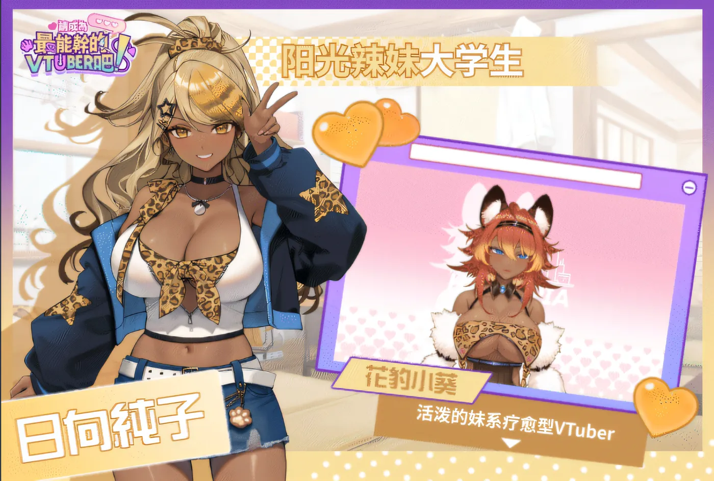 图片[9]-[PC游戏]T14487 请成为最能干的VTuber吧！Ver0.062 Steam官方中文体验版 [更新/1.3G]-资源巴士