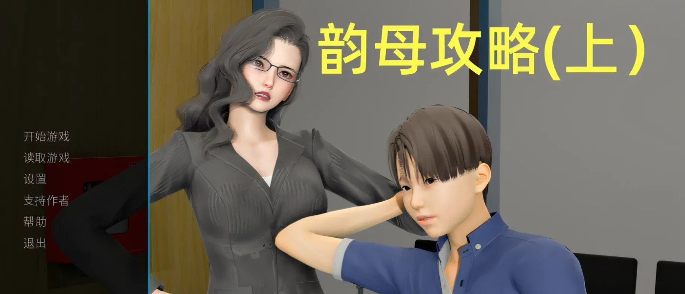[PC游戏]T14523 韵母攻略 Ver1.0 官方中文版 [新作/968.9M]-资源巴士