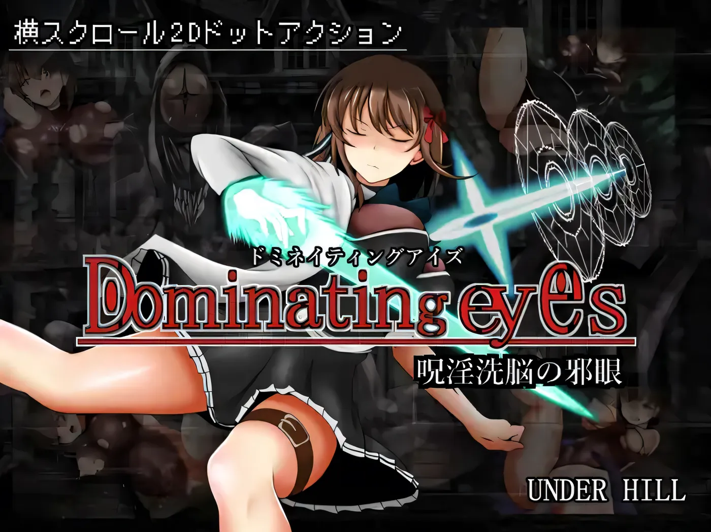 [PC游戏]T14571 主宰之眼～淫咒洗脑邪眼～ Dominating eyes ～呪淫洗脳の邪眼～ DL官方中文版 [新作/252.7M]-资源巴士