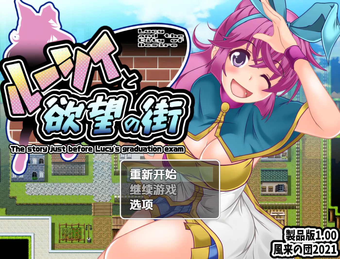图片[2]-[PC+安卓]T14587 露西与欲望之城 ルーシィと欲望の街 V1.0 内嵌AI汉化 [新作/368.7M]-资源巴士