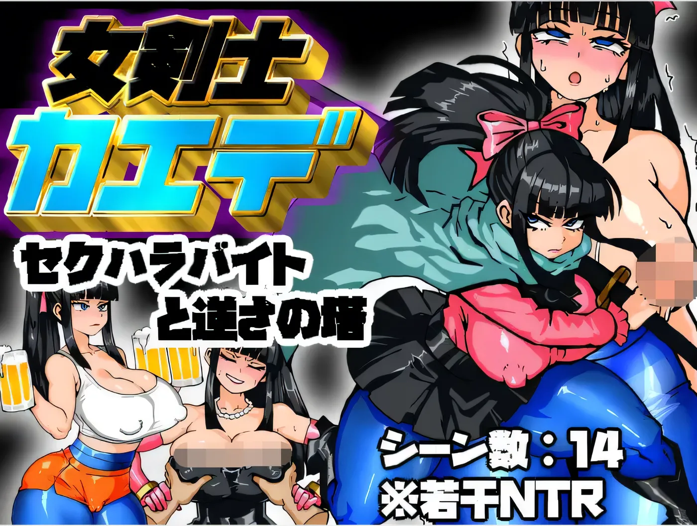 [PC游戏]T14716 女骑剑士枫的○骚扰打工？逆塔大冒险！挂载AI汉化版+存档 [更新/393.5M]-资源巴士