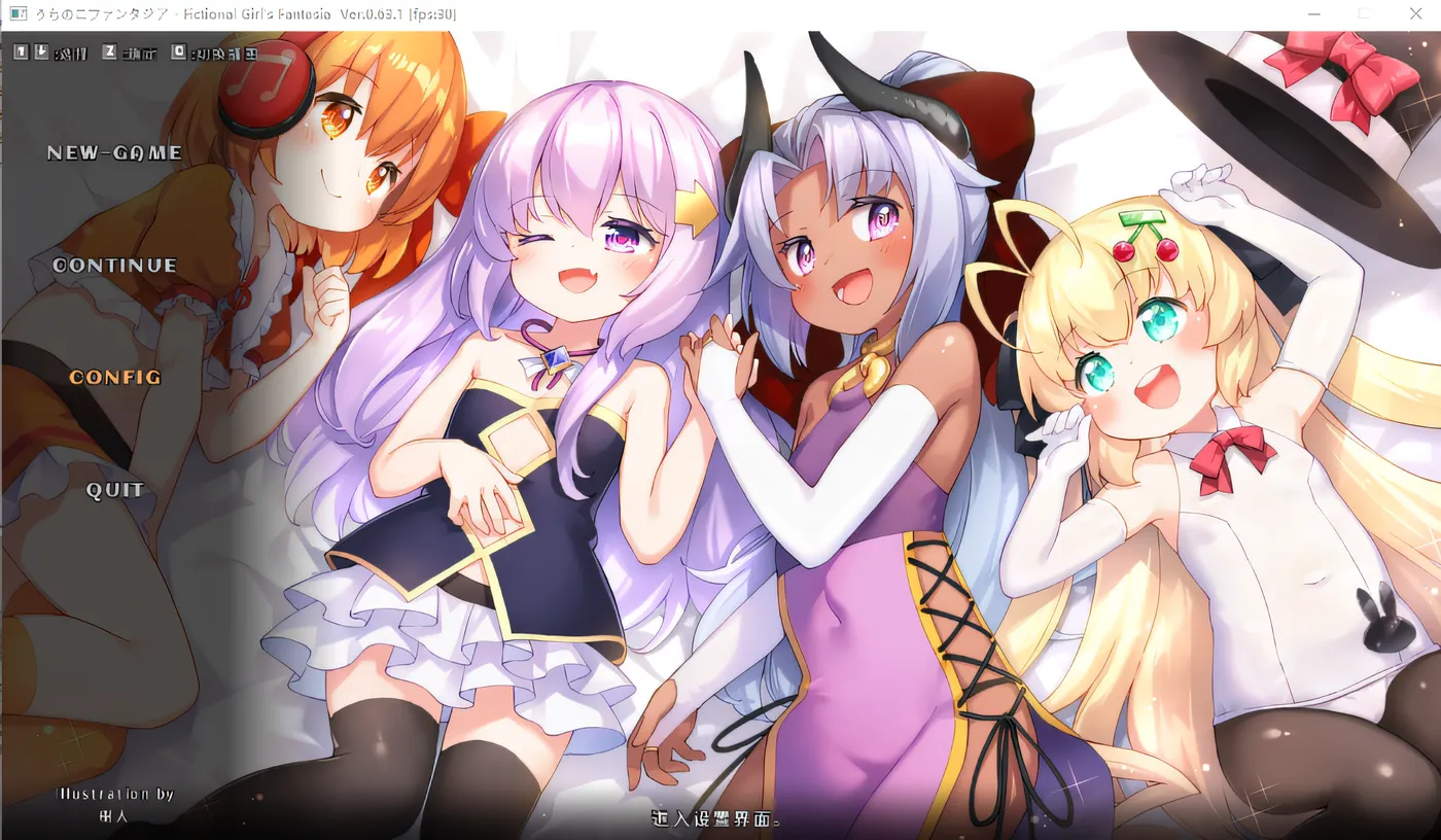 [PC游戏]T14756 奇妙少女幻想曲Ver0.63.1 官方中文版 [更新/267.9M]-资源巴士