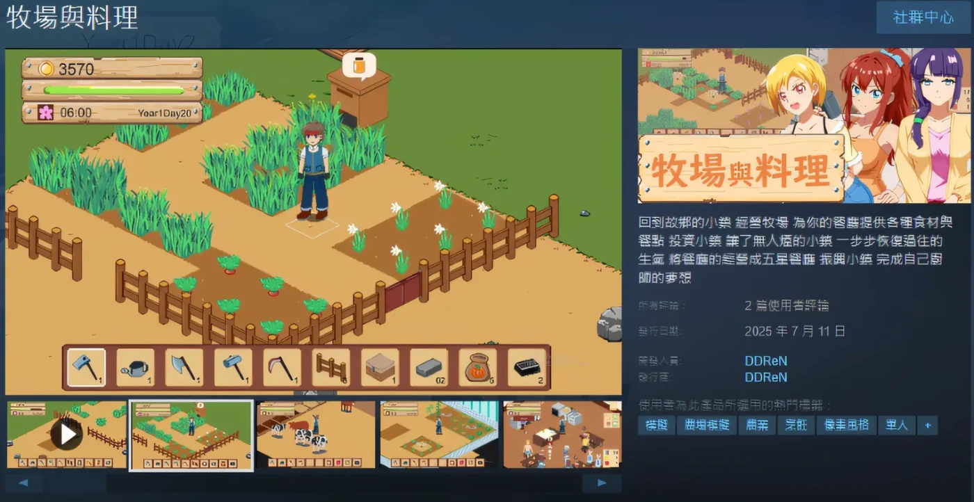 图片[2]-[PC游戏]T14821 牧場與料理 Ver1.0 Steam官方中文修复版 [新作/96.6M]-资源巴士