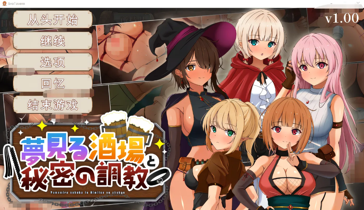 [PC游戏]T14823 梦幻酒馆与秘密调教 Ver1.00 云翻汉化版 [新作/998.8M]-资源巴士