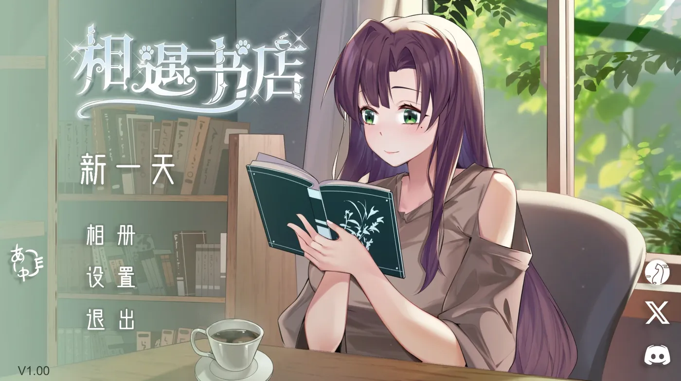 图片[2]-[PC游戏]T14872 相遇书店 官方中文版 [新作/107.7M]-资源巴士