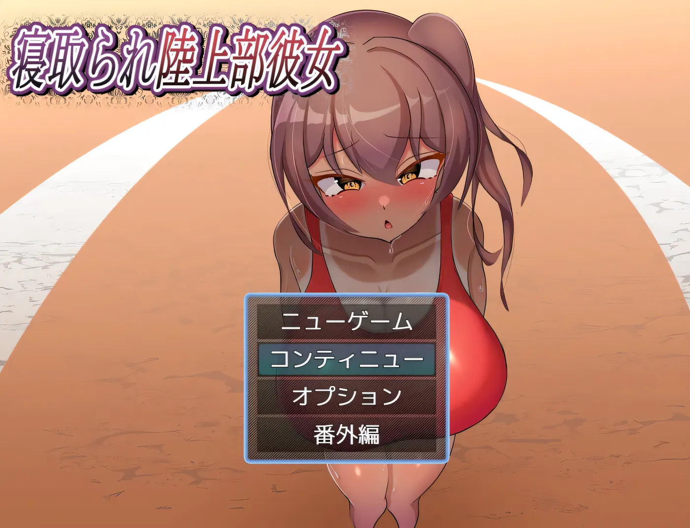 [PC游戏]T14906 被NTR的田径部女友 挂载AI汉化版+存档 [新作/364.1M]-资源巴士