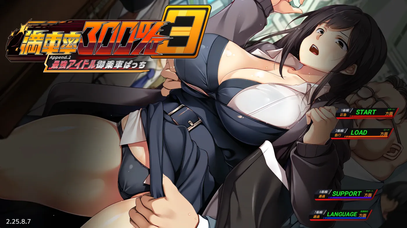 [PC游戏]T14900 满车率300% 3≒ Append.2 最强偶像乘车  官方中文版 [新作/2.6G]-资源巴士