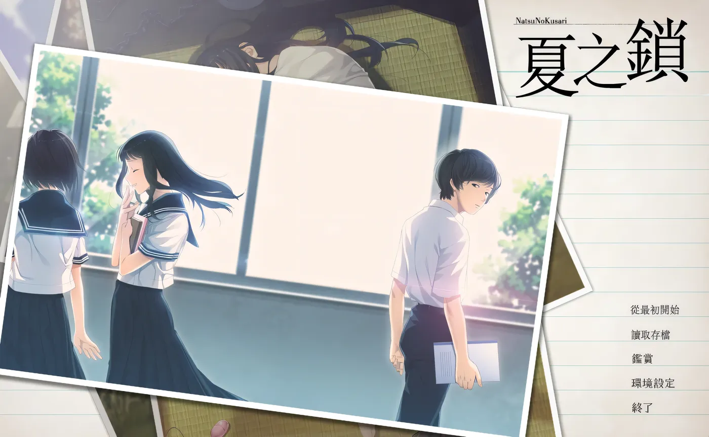 图片[2]-[PC游戏]T14924 夏之锁-夏ノ鎖 联合精翻汉化版+全CG存档+去码补丁 [新作/2G]-资源巴士