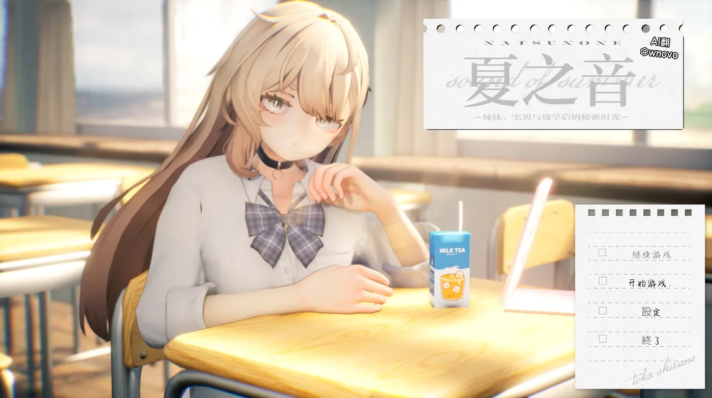 [PC游戏]T14950 夏之音。辣妹、宅男，秘密的放学后Ver1.04 AI汉化版+去码补丁 [更新/1.1G]-资源巴士