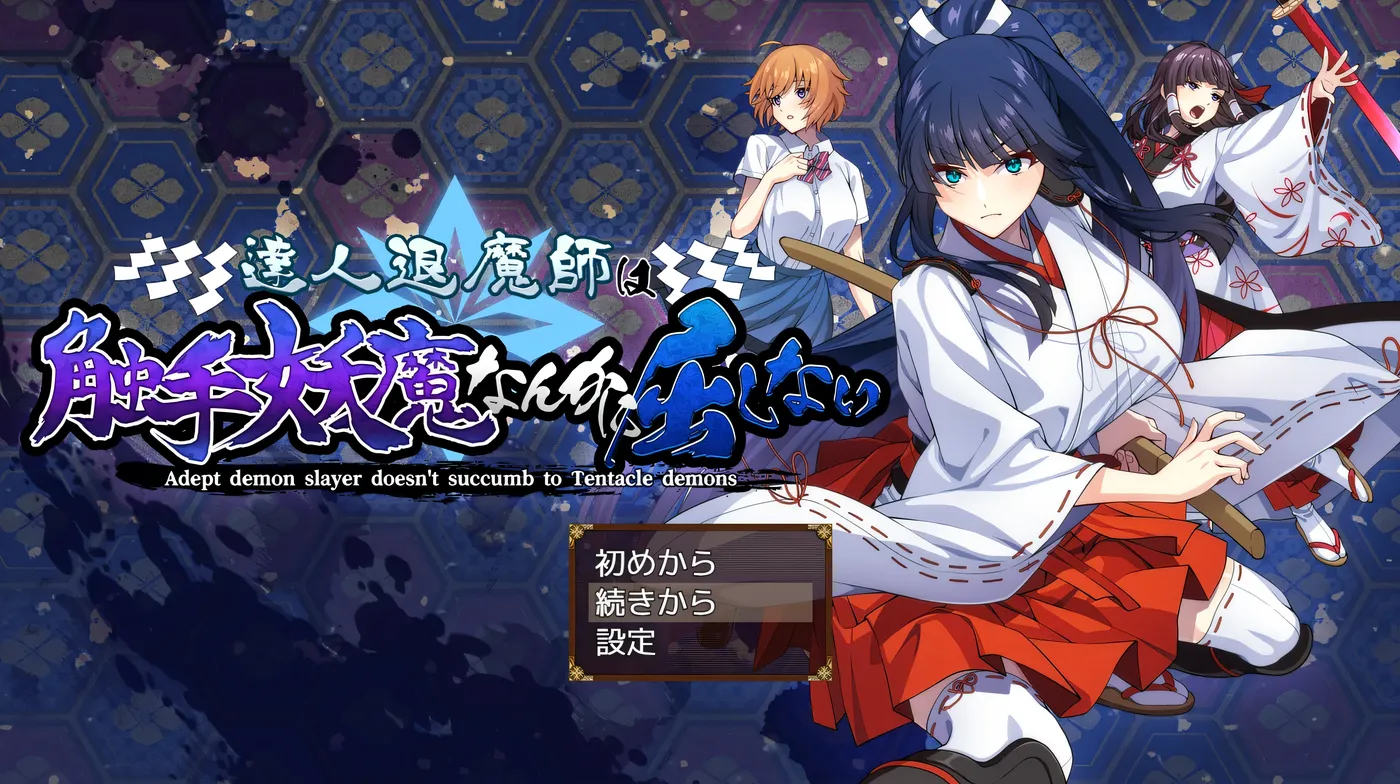 [PC游戏]T14961 达人退魔师才不会屈服于触手妖魔之类的东西。 Ver1.00 云翻汉化版 [更新/4.2G]-资源巴士