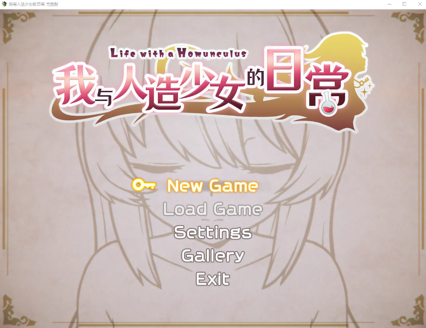 图片[2]-[PC游戏]T14974 我与人造少女的日常 Steam官方中文完整版 [新作/701.4M]-资源巴士