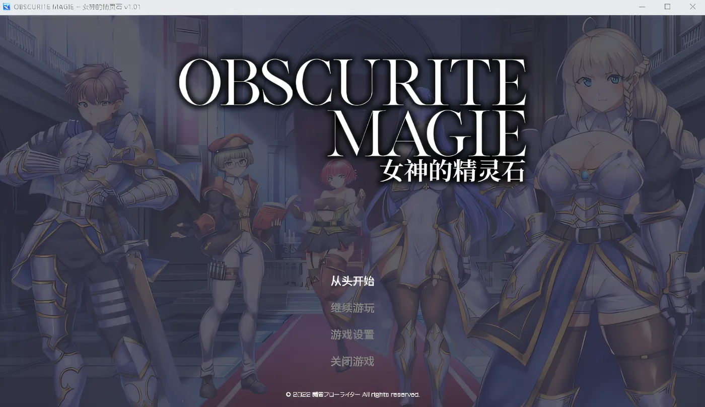[PC游戏]T15013 女神的精灵石~OBSCURITE MAGIE Ver1.01 Steam官方中文版 [新作/1G]-资源巴士