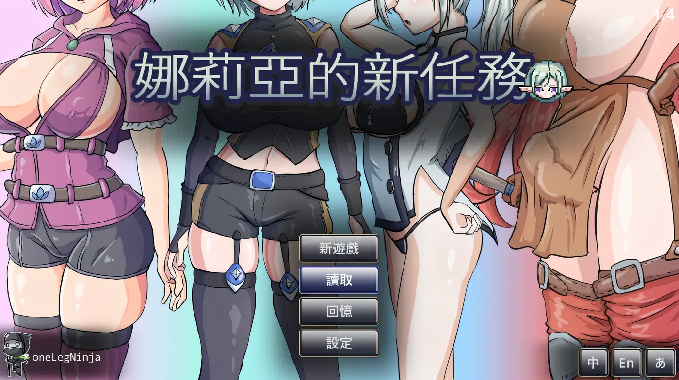 图片[2]-[PC游戏]T15019 娜莉亚的新任务Ver1.4 官方中文版 [新作/218.8M]-资源巴士