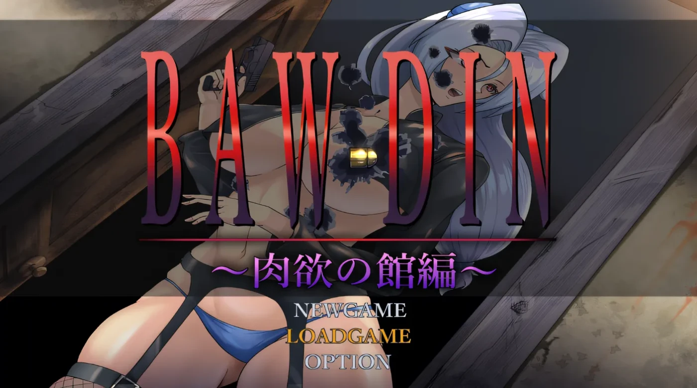 [PC游戏]T15099 BAW - DIN～肉欲之馆篇～ 云翻汉化版 [新作/852.9M]-资源巴士