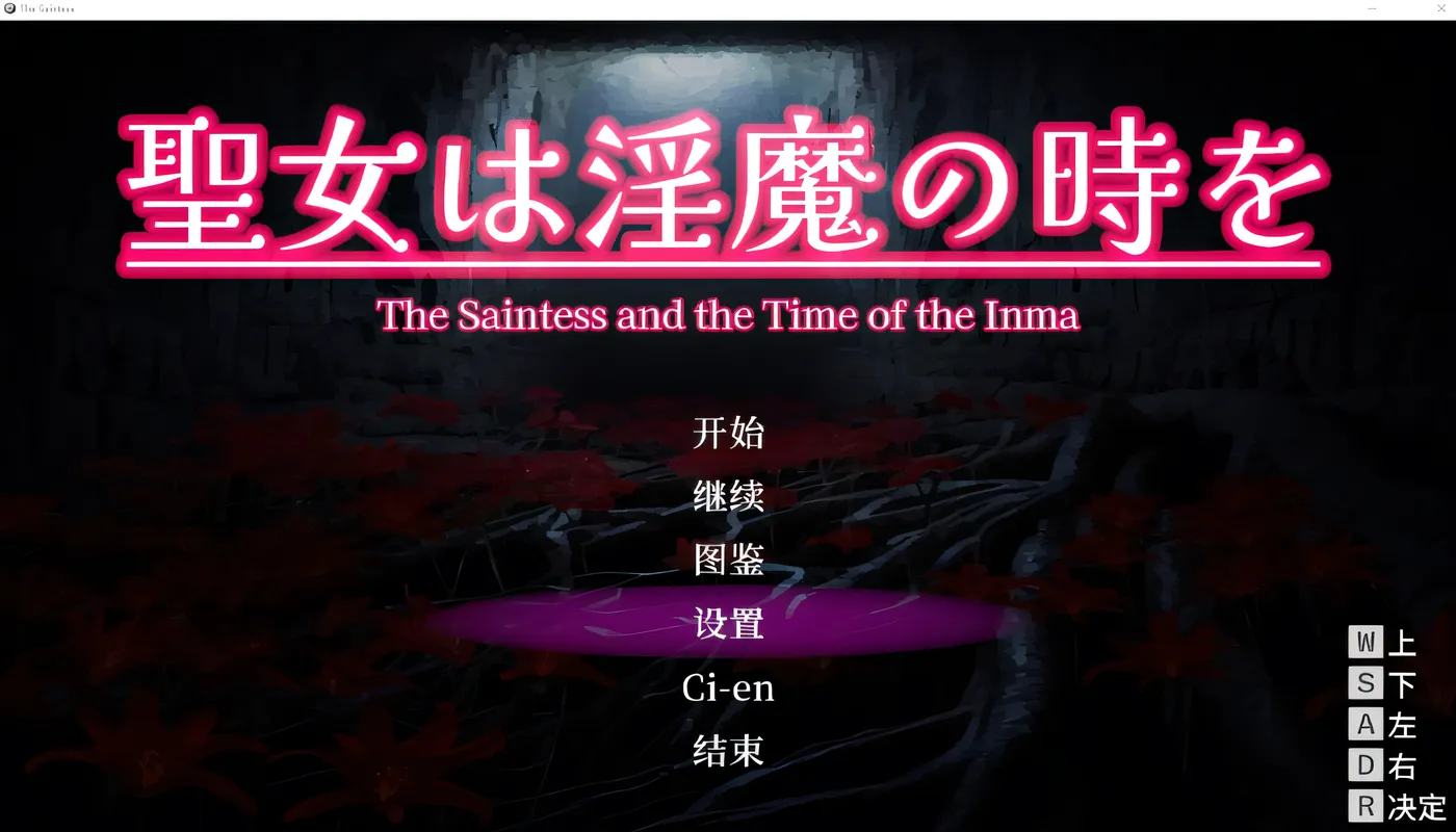 [PC游戏]T15077 圣女是魅魔 Ver1.10 云翻汉化版 [新作/493.3M]-资源巴士