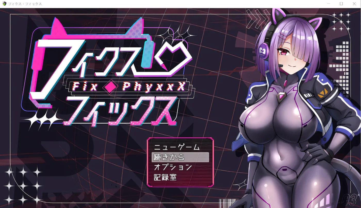 [PC游戏]T15097 菲克斯・菲克斯 云翻汉化版 [新作/668M]-资源巴士