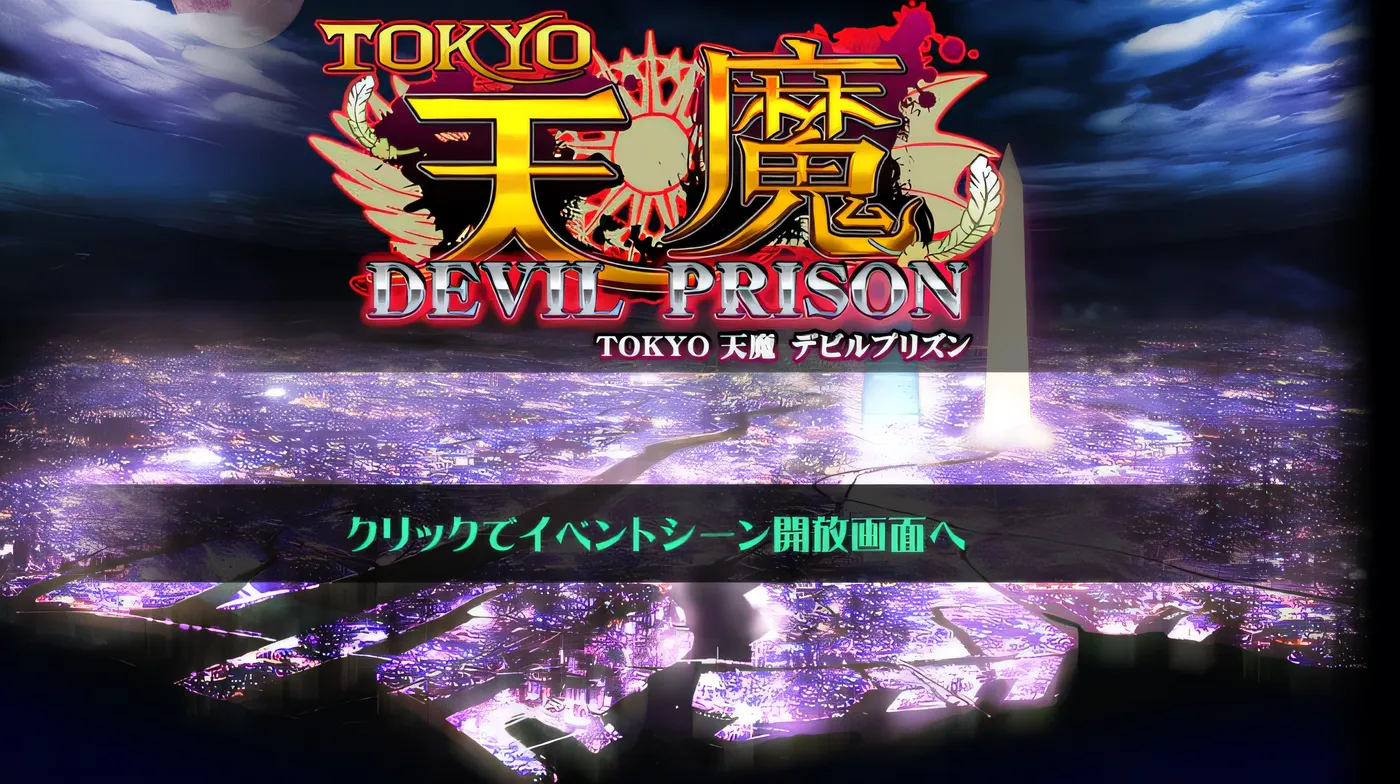 图片[2]-[PC游戏]T15103 东京天魔恶魔监狱 Ver2.03 云翻汉化版 [新作/866.6M]-资源巴士