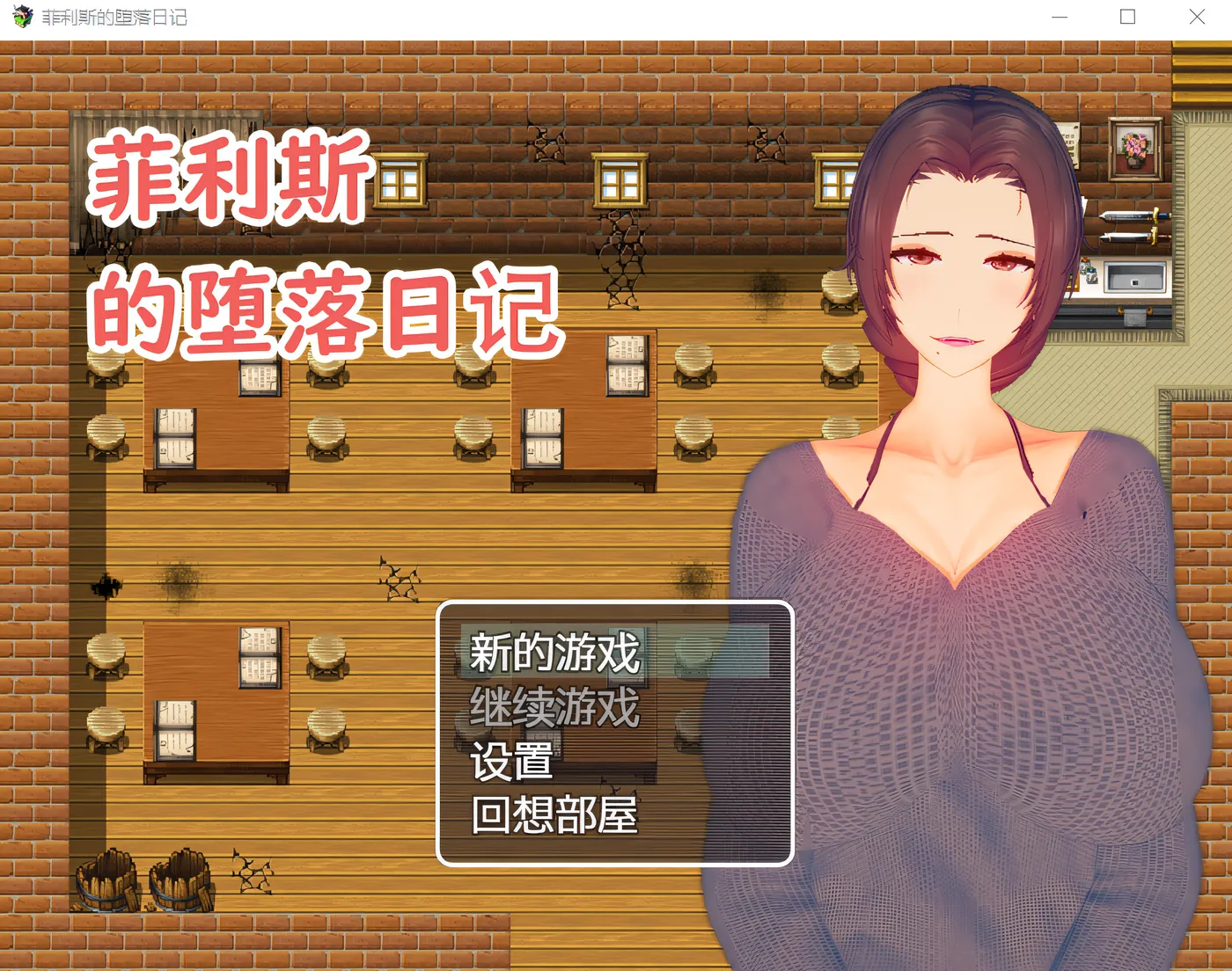 [PC游戏]T15112 菲利斯的堕落日记 Steam官方中文版 [新作/410.6M]-资源巴士