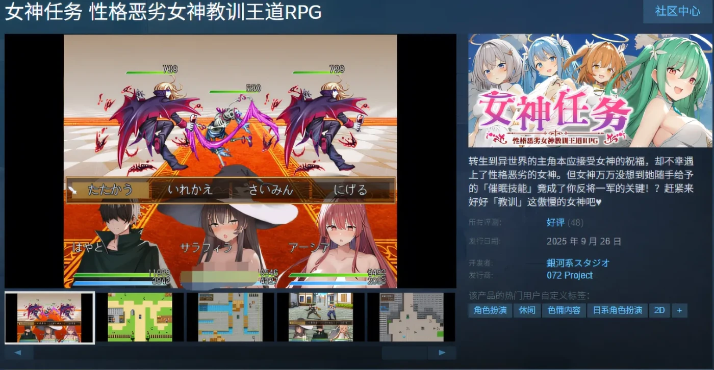 图片[2]-[PC游戏]T15123 女神任务 性格恶劣女神教训王道RPG Steam官方中文步兵版 [新作/530.2M]-资源巴士