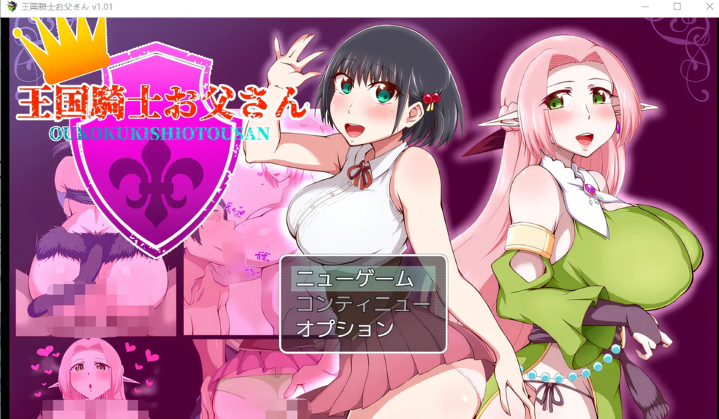 [PC游戏]T15140 王国骑士爸爸 Ver1.01 云翻汉化版 [新作/932.3M]-资源巴士