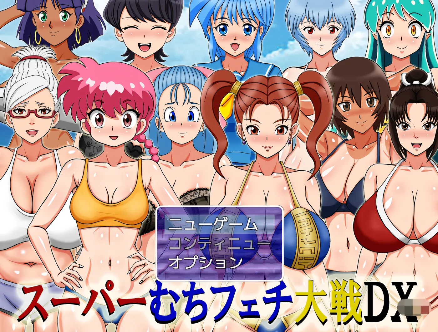 [PC游戏]T15148 超级 SM 癖好大战 DX 云翻汉化版 [新作/519.6M]-资源巴士