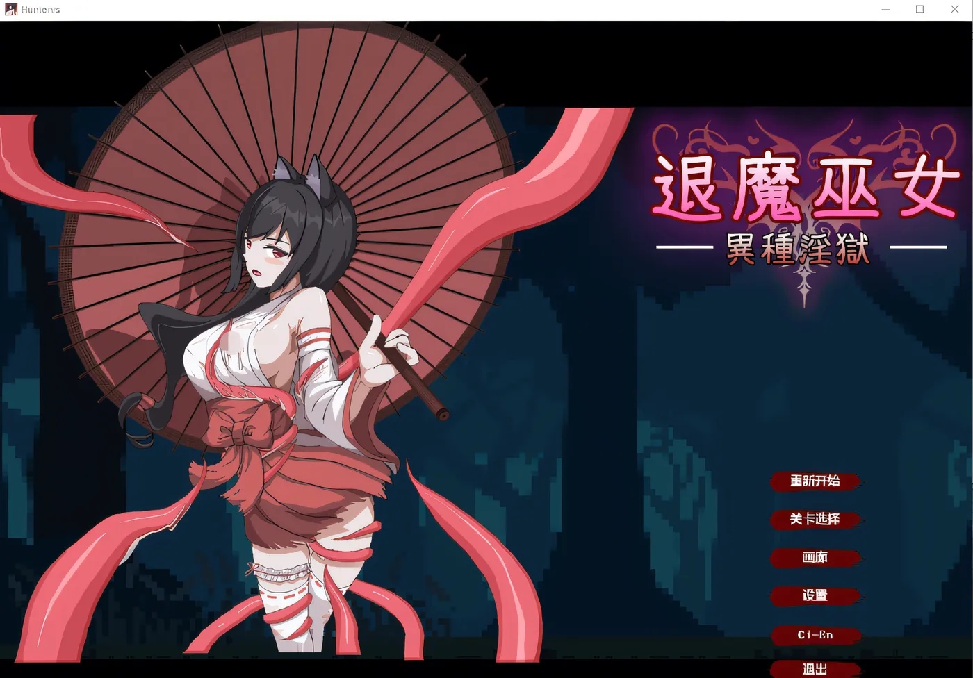 [PC游戏]T15177 退魔巫女-異種淫獄 DL官方中文版 [新作/43.5M]-资源巴士