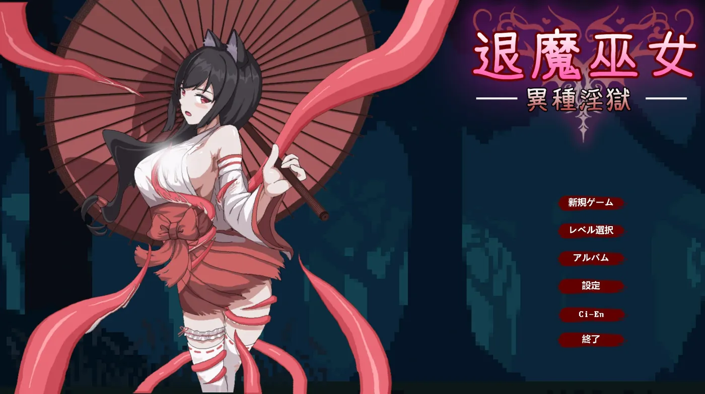 [PC游戏]T15180 退魔巫女-异种○狱 官方中文版 [更新/43.5M]-资源巴士