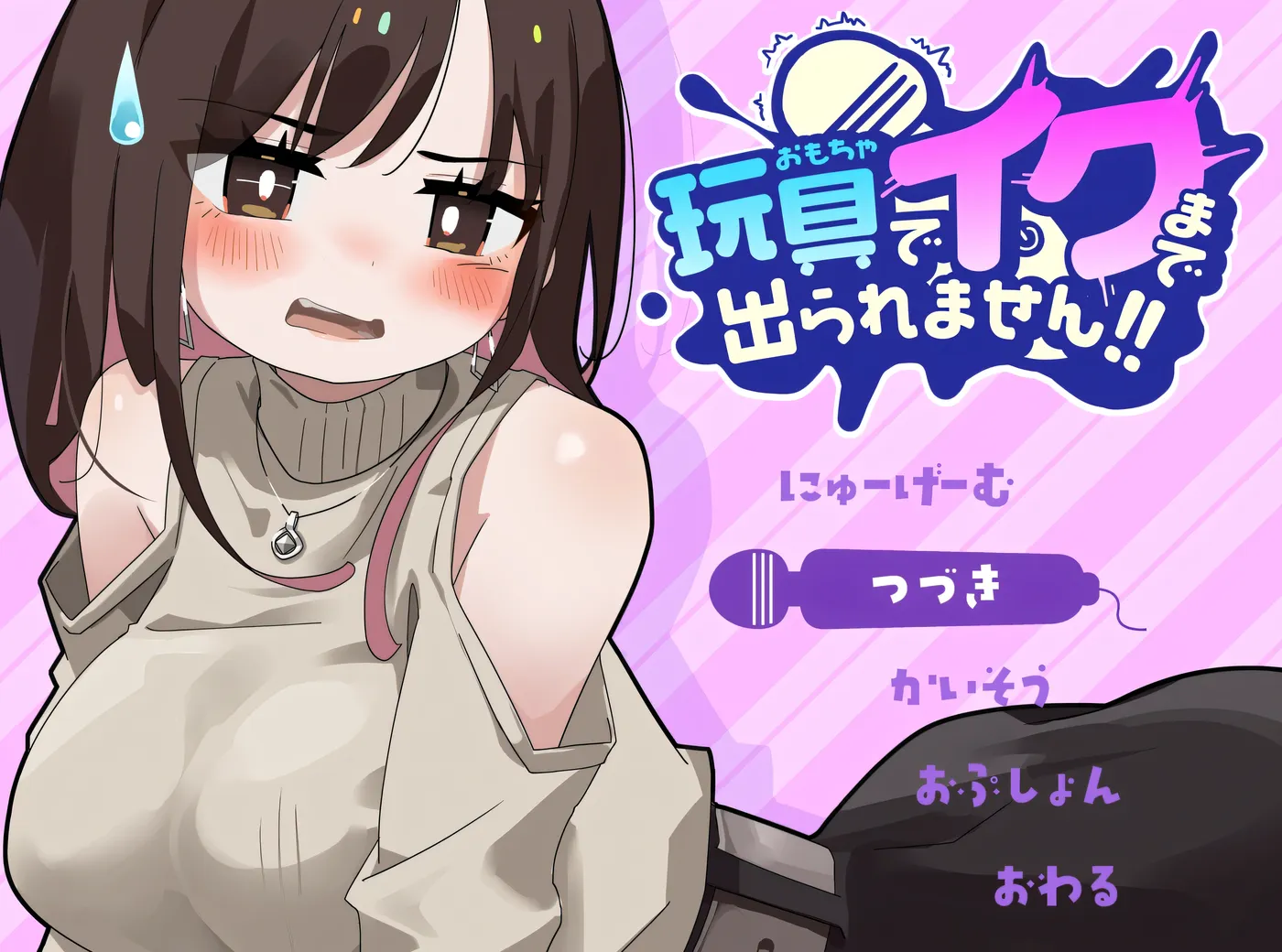 [PC游戏]T15186 用玩具根本到不了高潮啊！！ Ver1.03 云翻汉化版 [更新/519.1M]-资源巴士