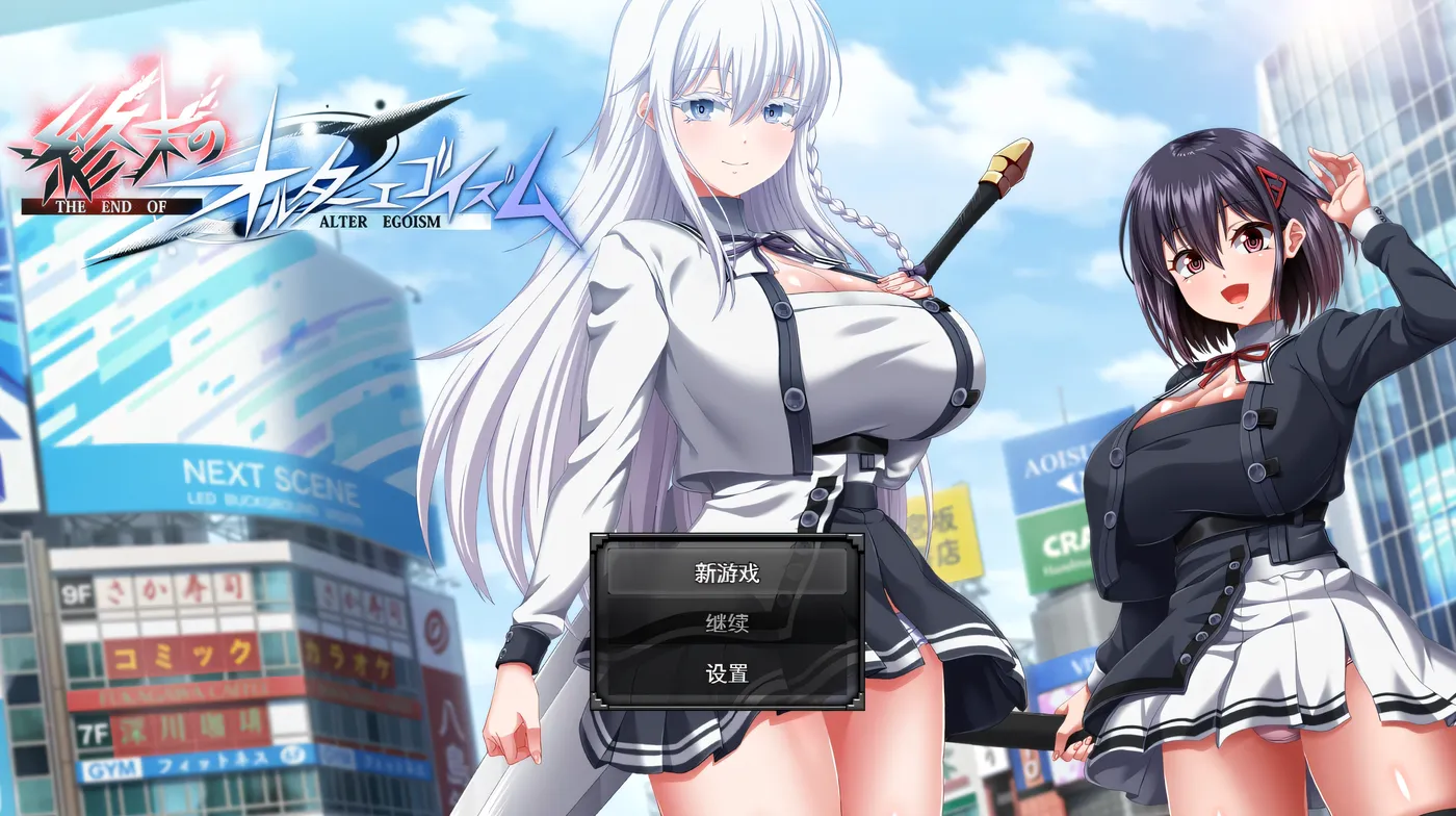 图片[2]-[PC游戏]T15203 终末的另我意识 Ver1.01 云翻汉化版 [更新/10.8G]-资源巴士