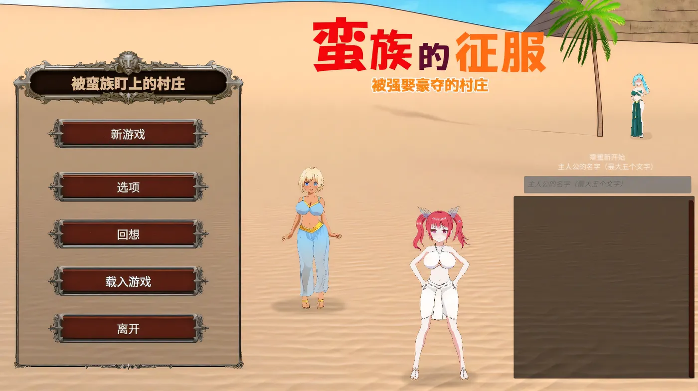 图片[2]-[PC游戏]T15238 蛮族的侵略 – 被强娶豪夺的村庄 官方中文版+存档 [新作/477.6M]-资源巴士