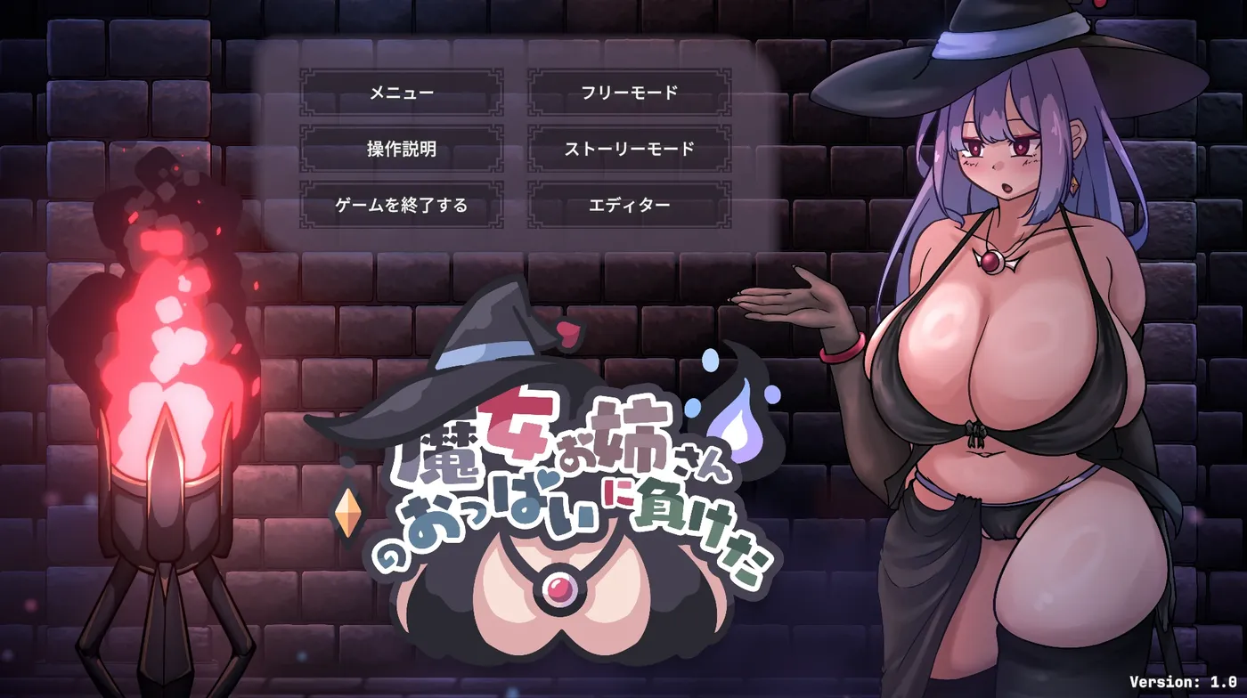[PC游戏]T15261 我输给了巨乳魔女大姐姐的胸部！ Ver1.1 云翻汉化版 [更新/172.6M]-资源巴士