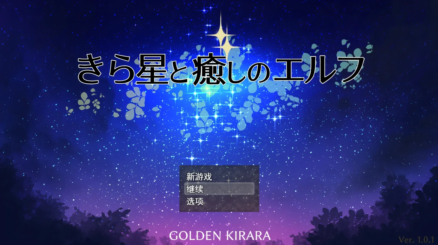 图片[2]-[PC游戏]T15273 繁星与治愈的精灵 ～按摩与排泄、放屁、运动短裤，以及初次的百合亲密体验～挂载AI汉化版+存档 [新作/780.5M]-资源巴士