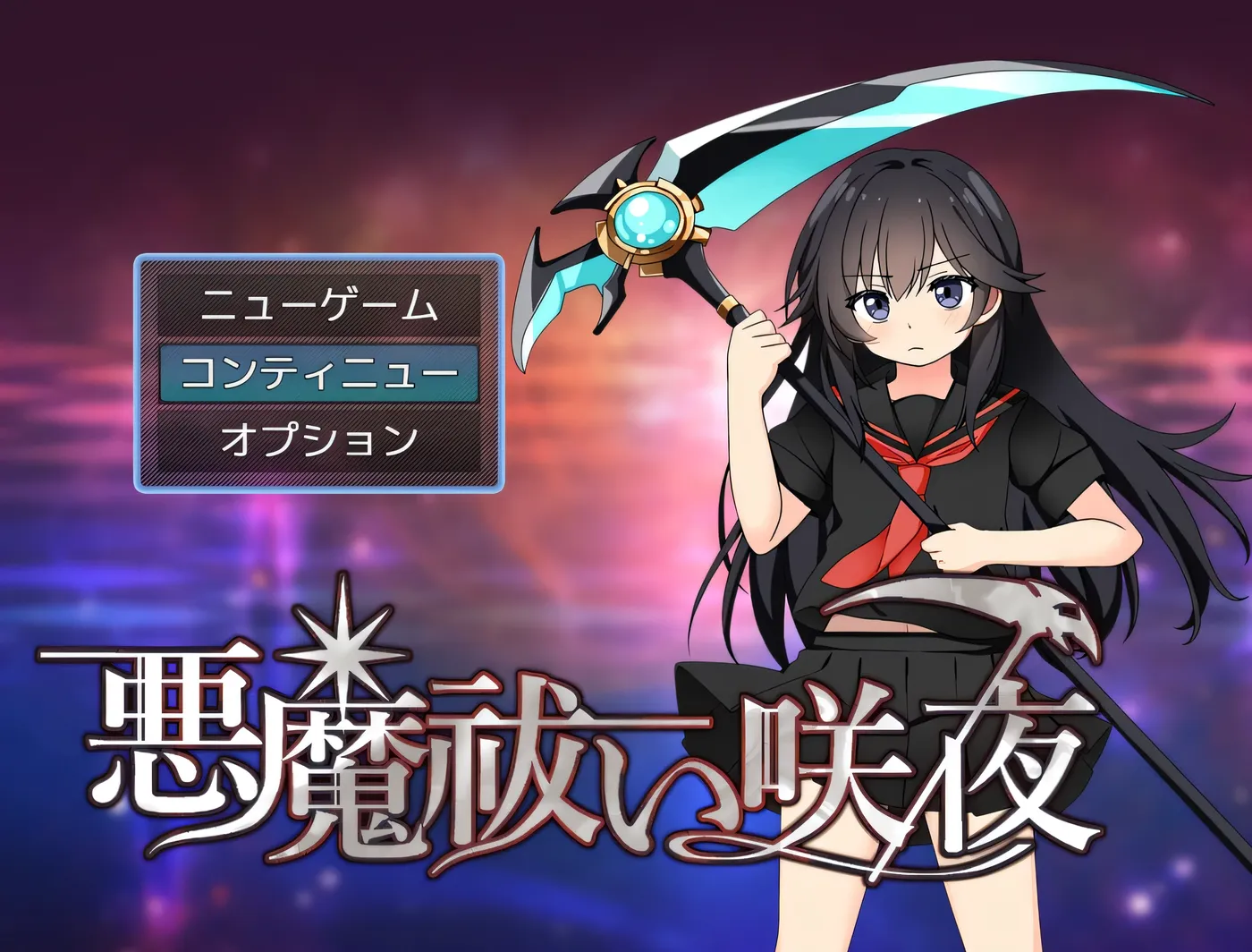 图片[2]-[PC游戏]T15288 驱魔咲夜 挂载AI汉化版+存档 [新作/436.9M]-资源巴士