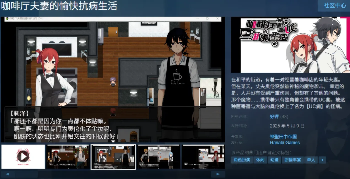 图片[2]-[PC游戏]T15306 咖啡厅夫妻的愉快抗病生活 Steam官方中文步兵版 [新作/722.6M]-资源巴士