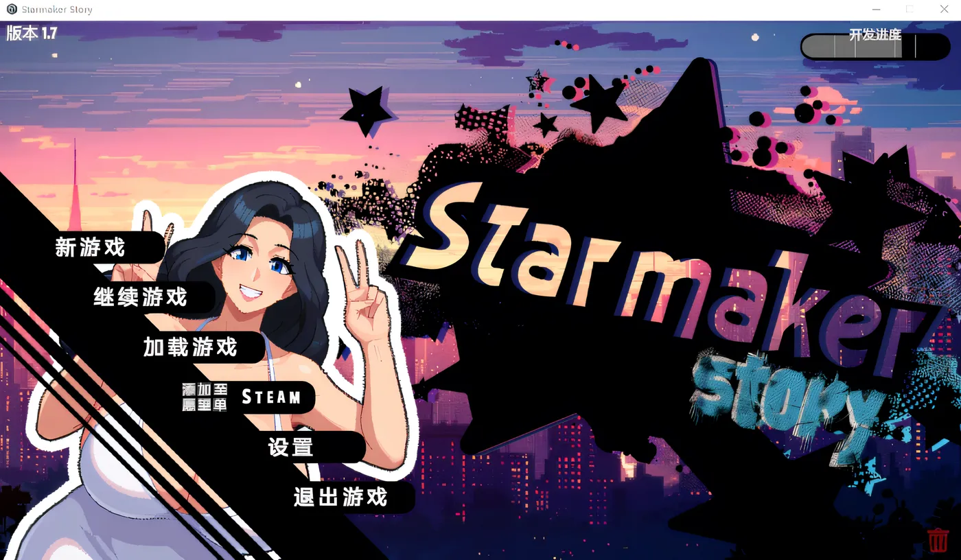 [PC游戏]T15309 Starmaker Story Ver1.7 官方测试版 [新作/431M]-资源巴士