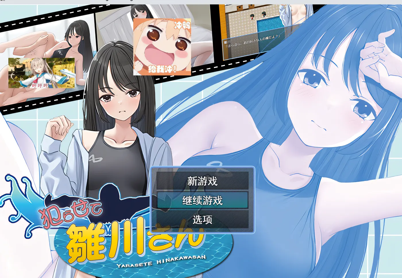 [PC游戏]T15474 让雏川同学犯下禁忌：犯らせて雛川さん AI汉化版 [新作/301.3M]-资源巴士