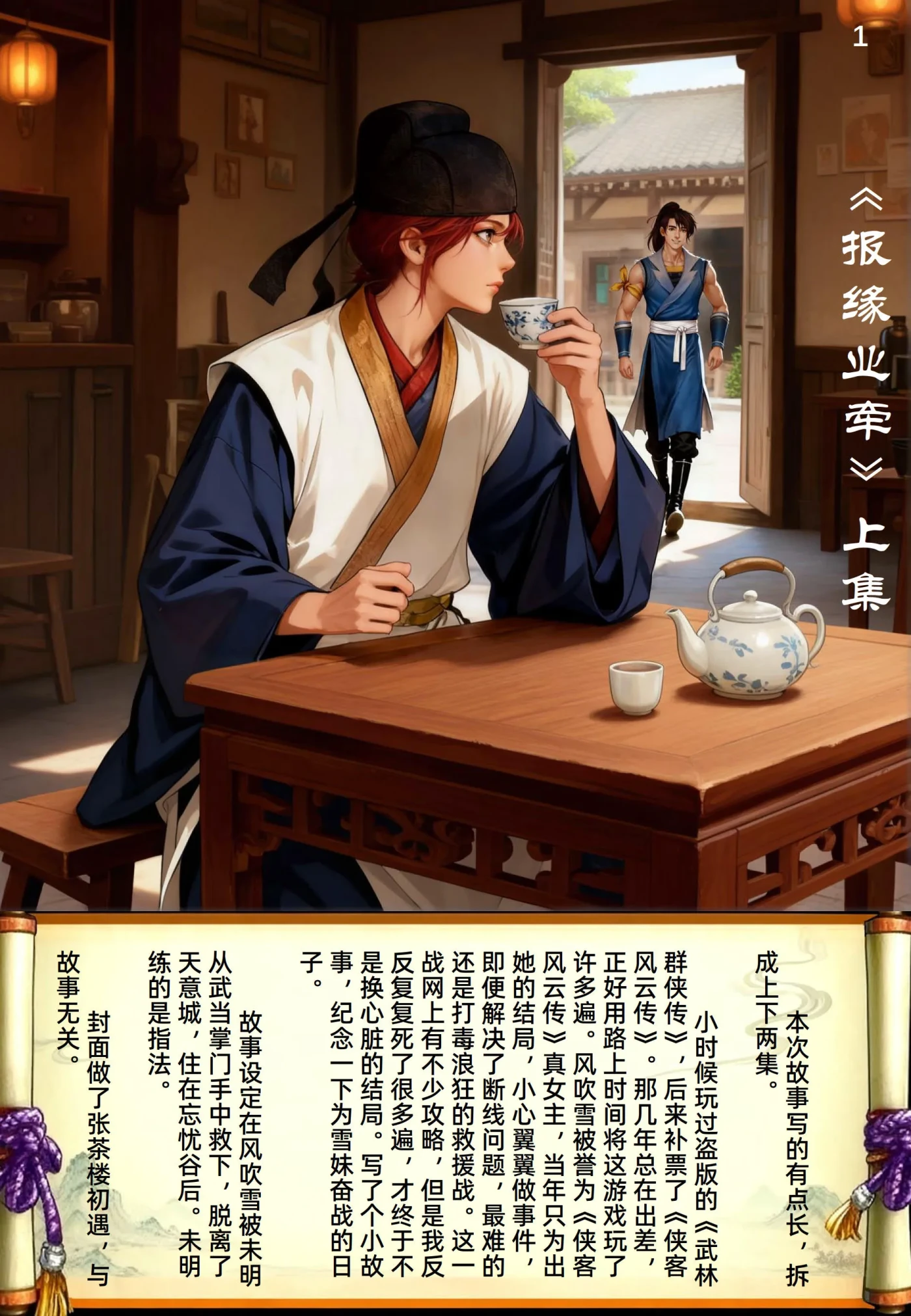 [3D全彩]M2022 侠客风云传01-02+杰西卡对决银色恶魔 [新作/107.5M]-资源巴士