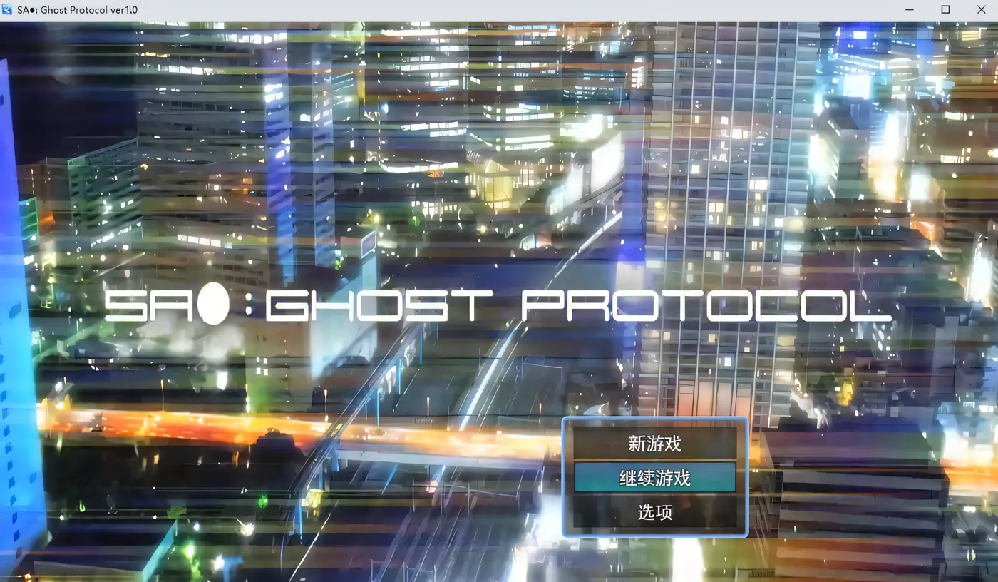 [PC游戏]T15537 刀剑神域：幽灵协议 SA●: Ghost Protocol AI汉化版 [新作/643.3M]-资源巴士
