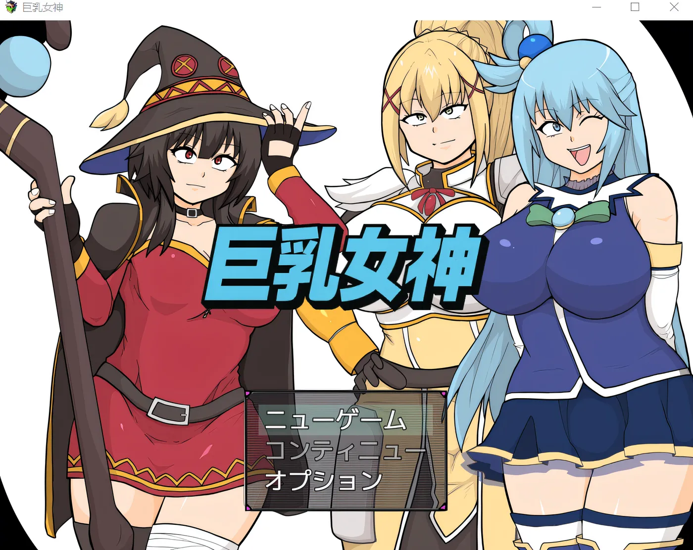 [PC游戏]T15542 巨乳女神 AI汉化版 [新作/1.2G]-资源巴士