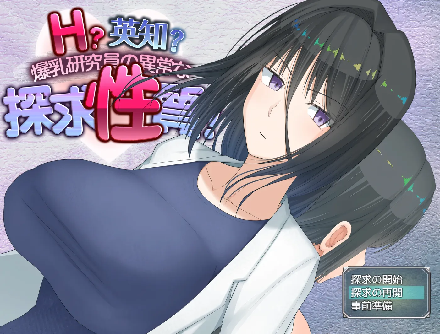 [PC游戏]T15562 H?英勇？探索性质！Ver1.501 挂载AI汉化+存档 [新作/1.6G]-资源巴士