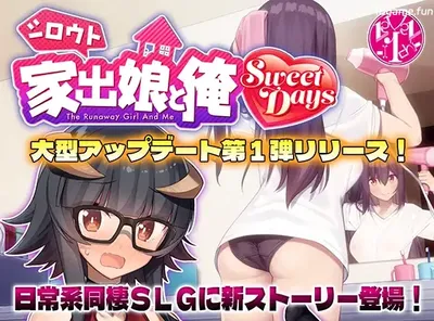 [PC游戏]T15566 离家出走的女儿和我 Sweet Days V1.04 AI汉化+本篇+存档 [新作/4.7G]-资源巴士